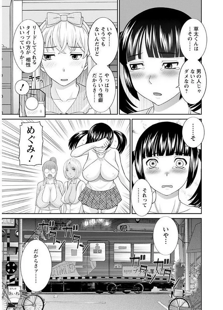 めぐみさんは息子の彼女 63ページ