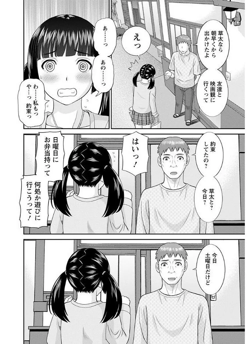 めぐみさんは息子の彼女 8ページ