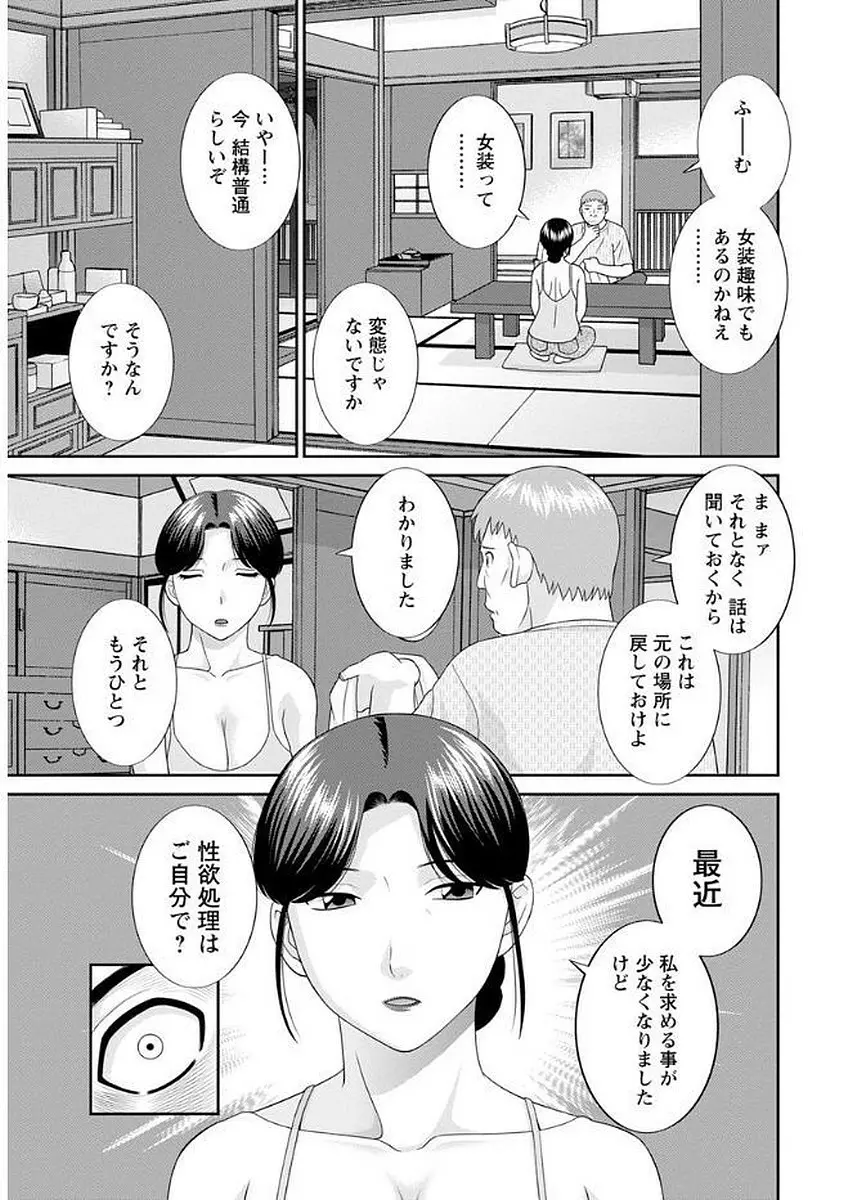 めぐみさんは息子の彼女 81ページ