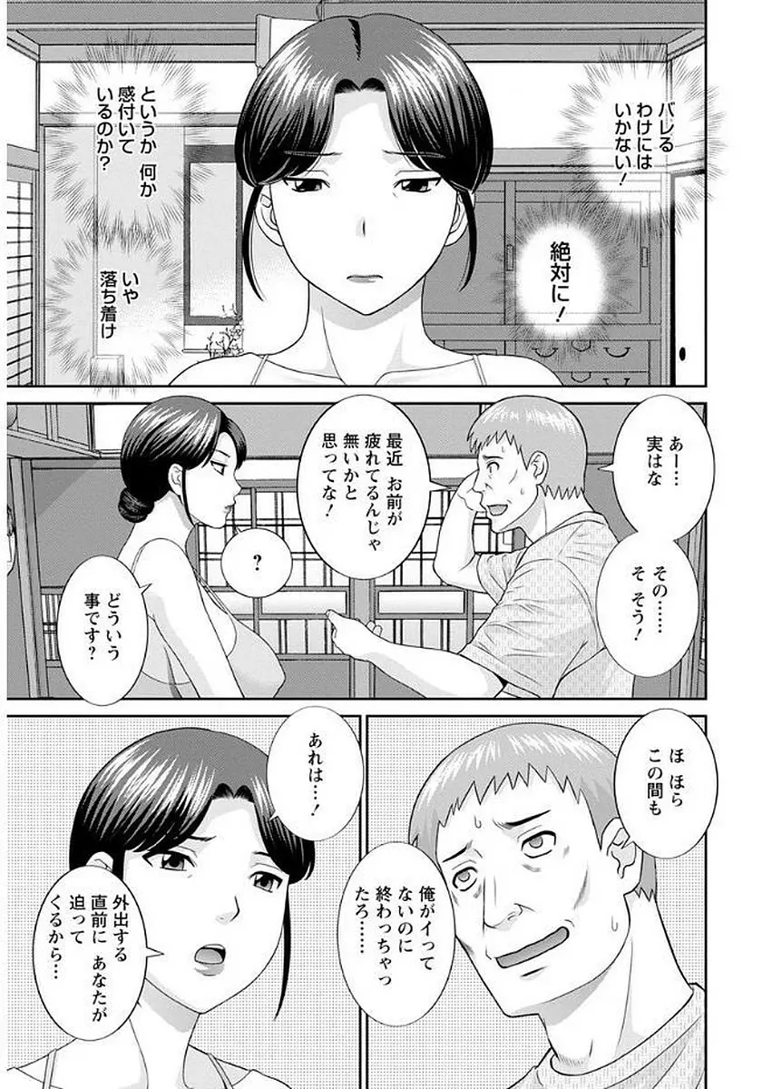 めぐみさんは息子の彼女 83ページ