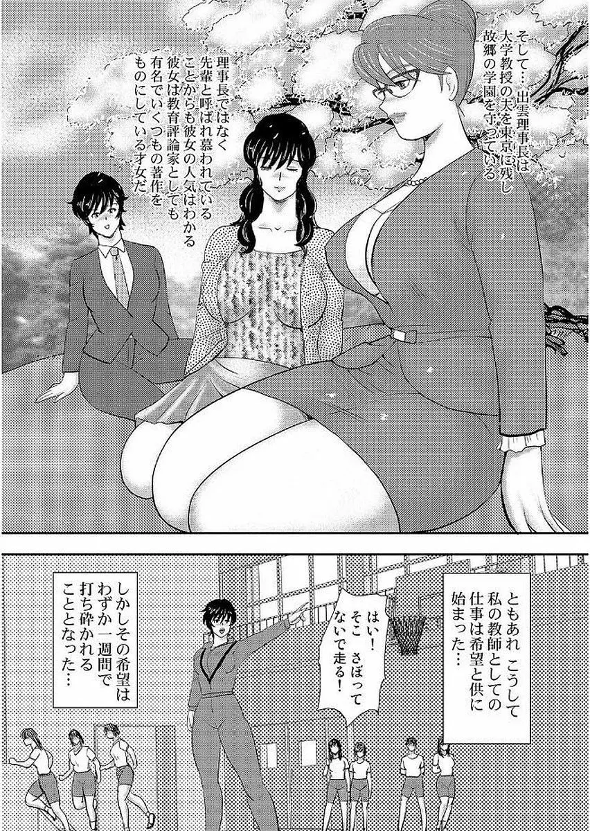 学園の贄 11ページ