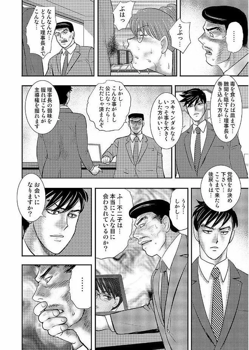 学園の贄 116ページ