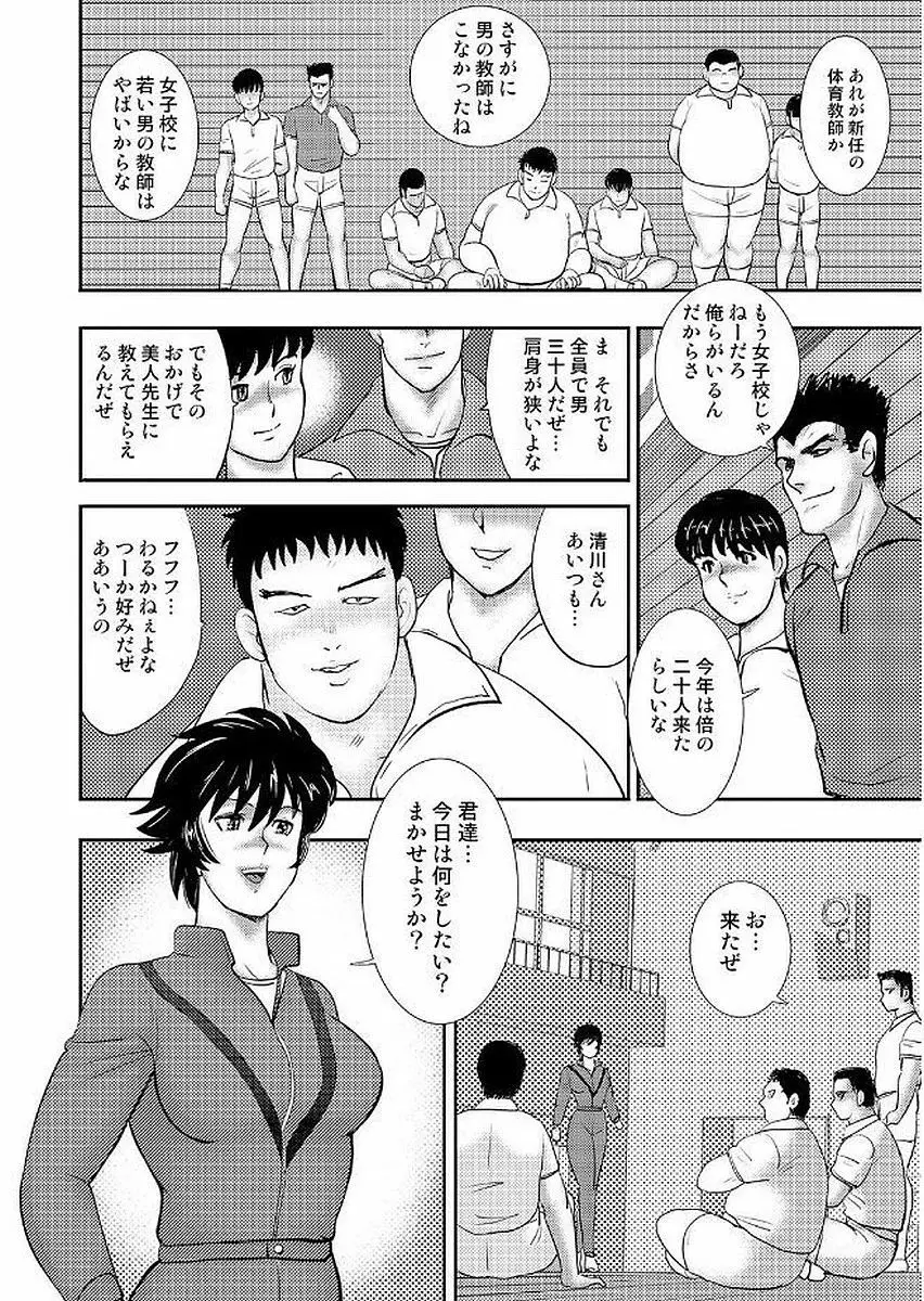 学園の贄 12ページ