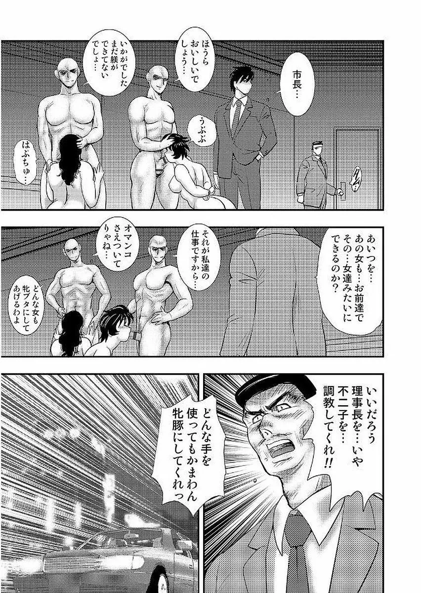 学園の贄 123ページ