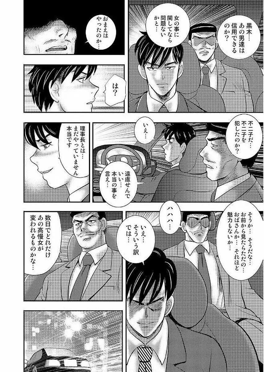 学園の贄 124ページ