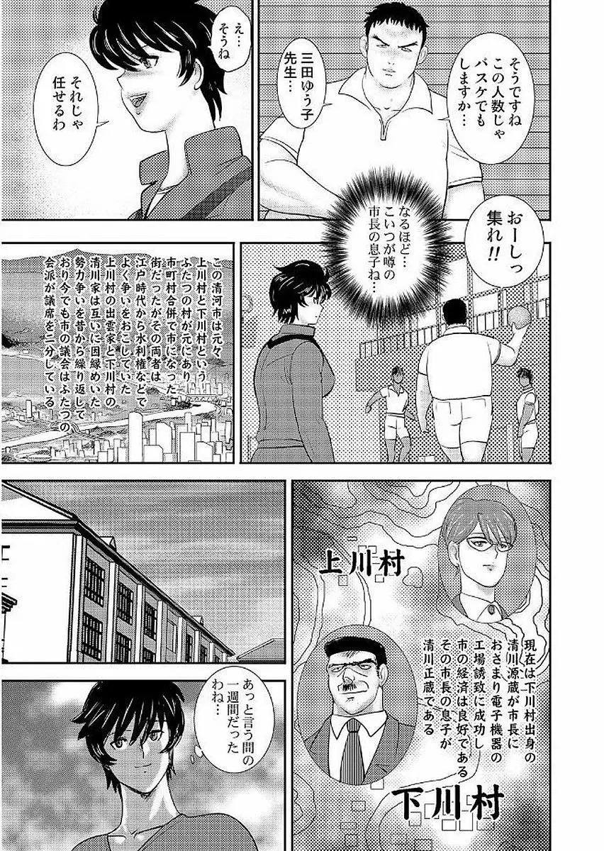 学園の贄 13ページ