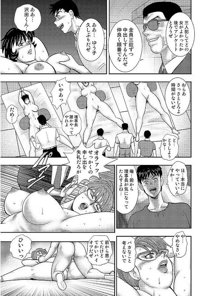 学園の贄 141ページ