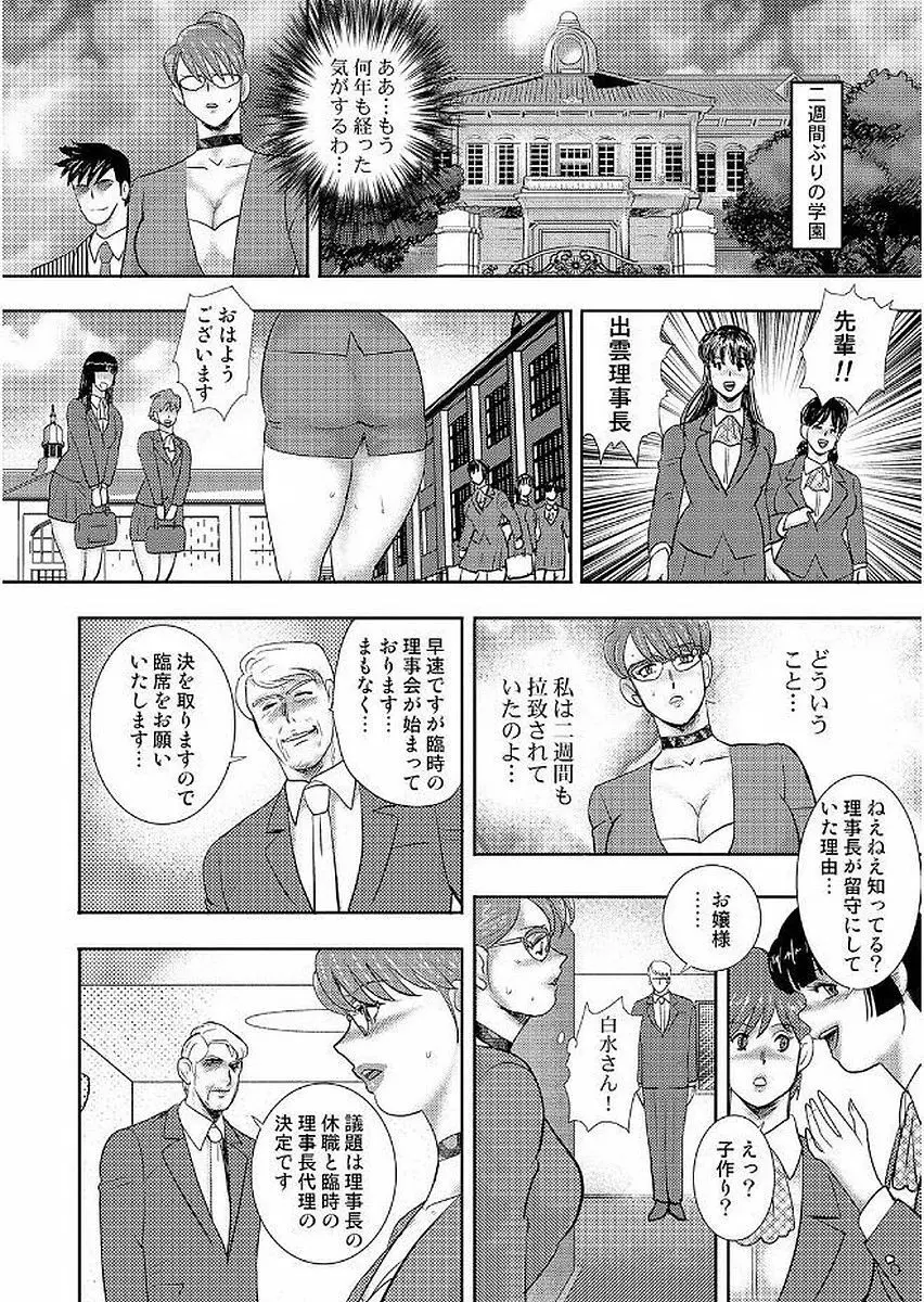 学園の贄 158ページ