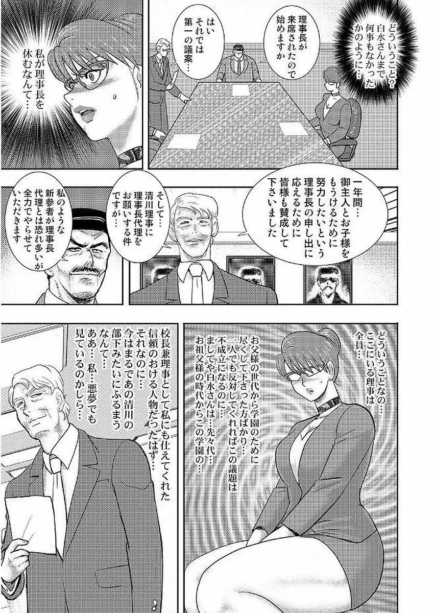 学園の贄 159ページ