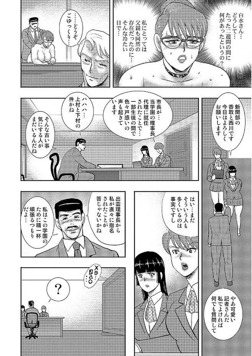 学園の贄 162ページ