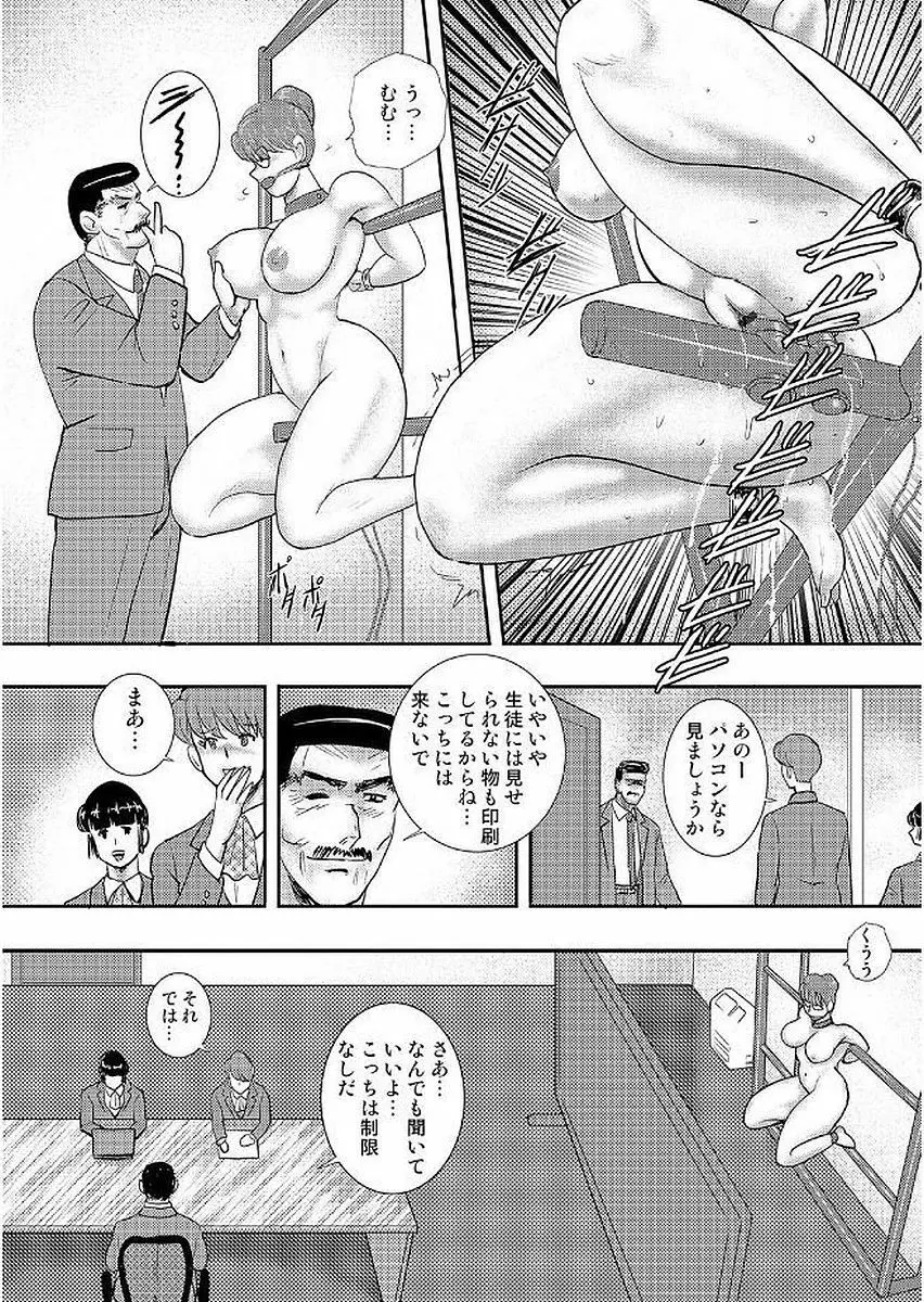 学園の贄 164ページ