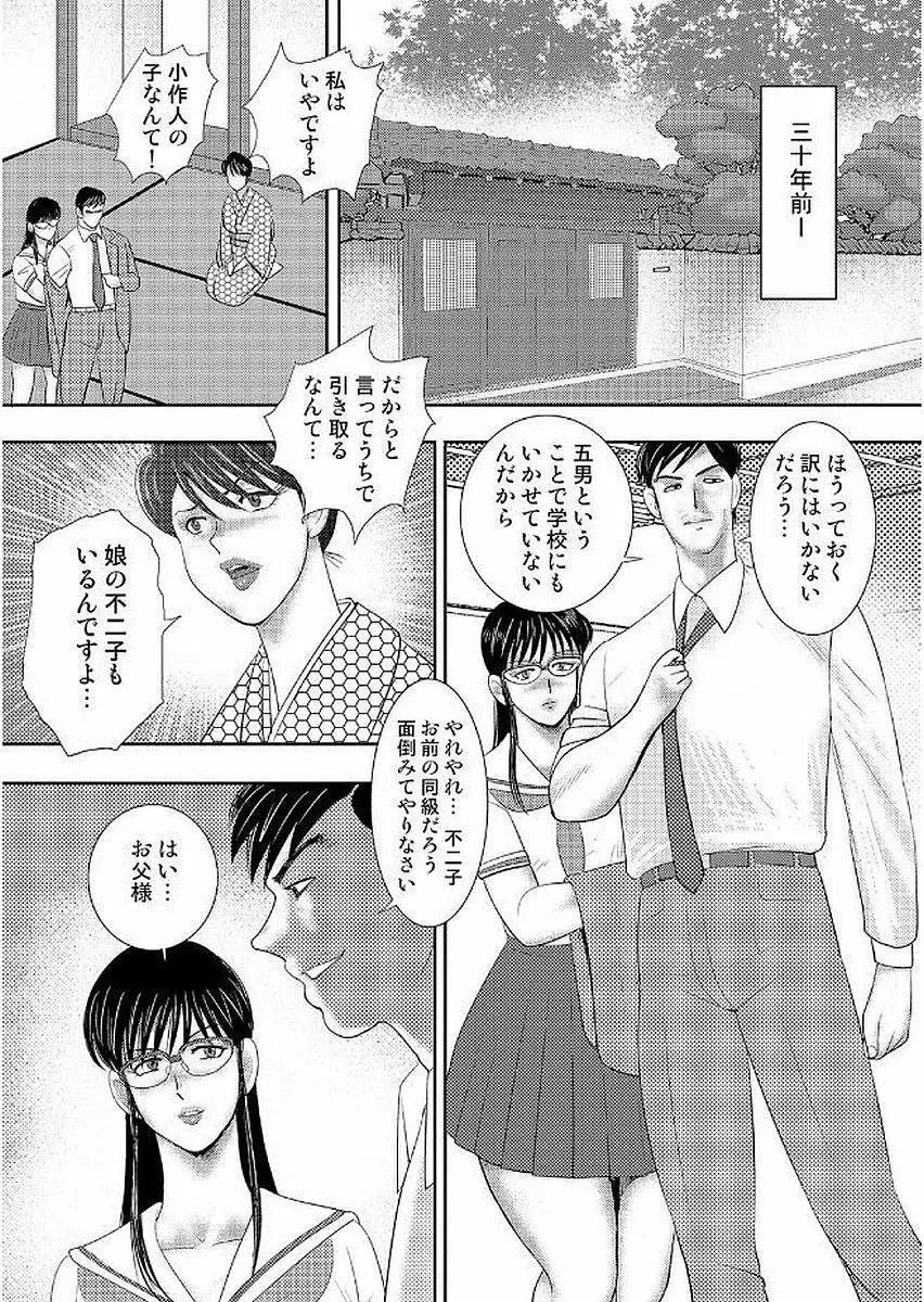 学園の贄 173ページ