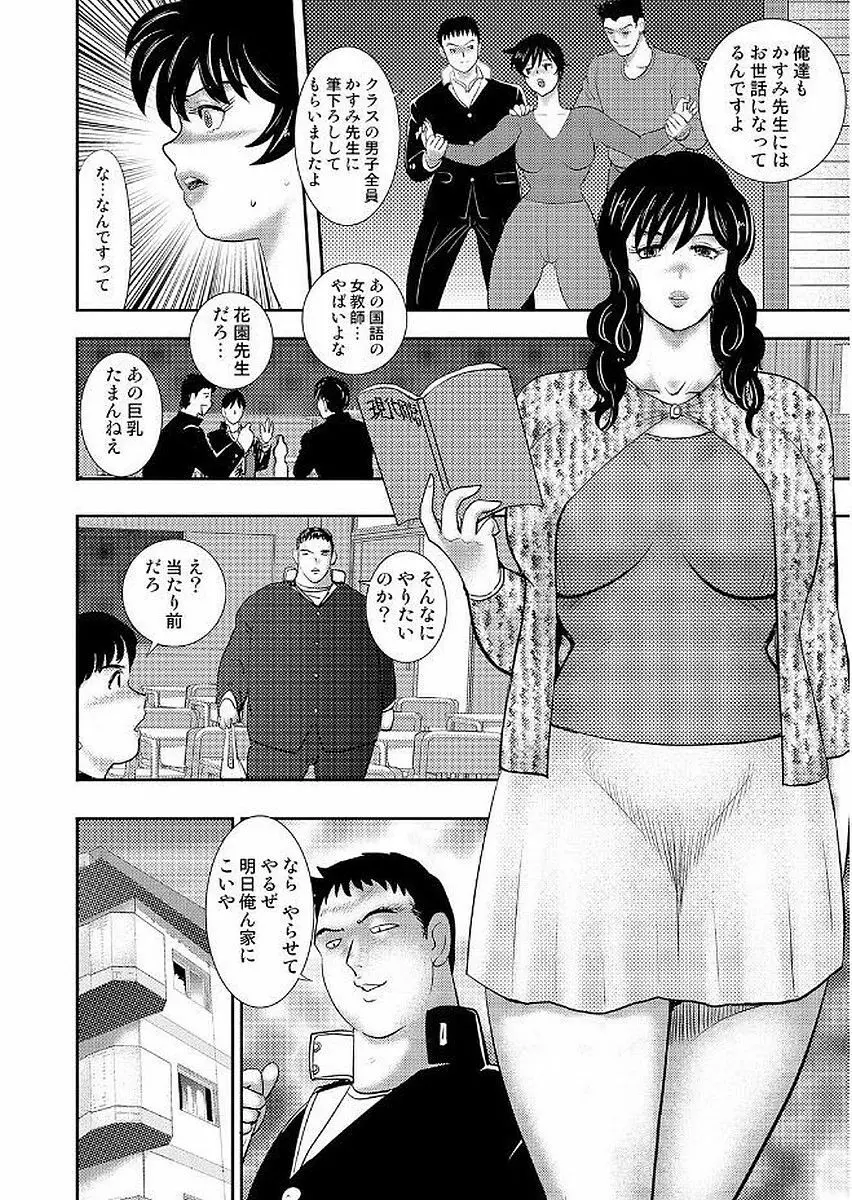 学園の贄 20ページ