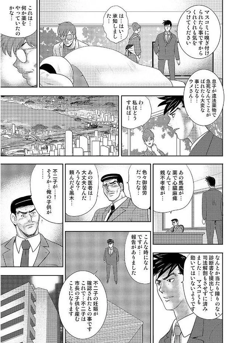 学園の贄 213ページ