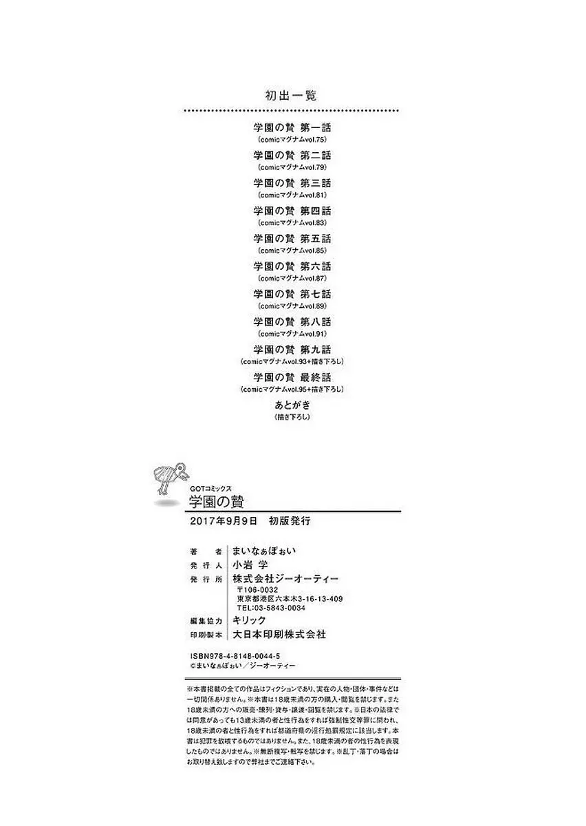 学園の贄 216ページ