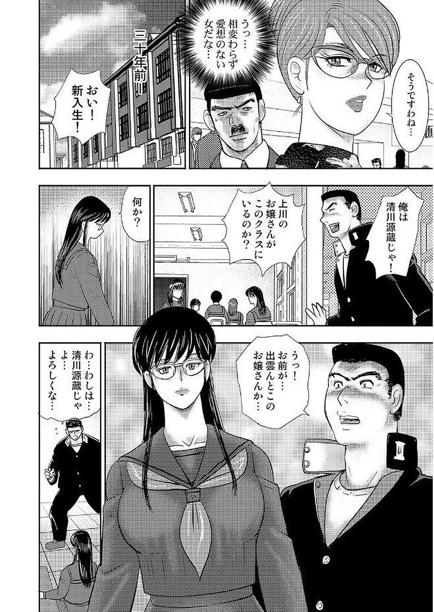 学園の贄 48ページ