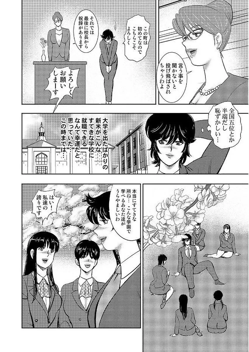 学園の贄 8ページ