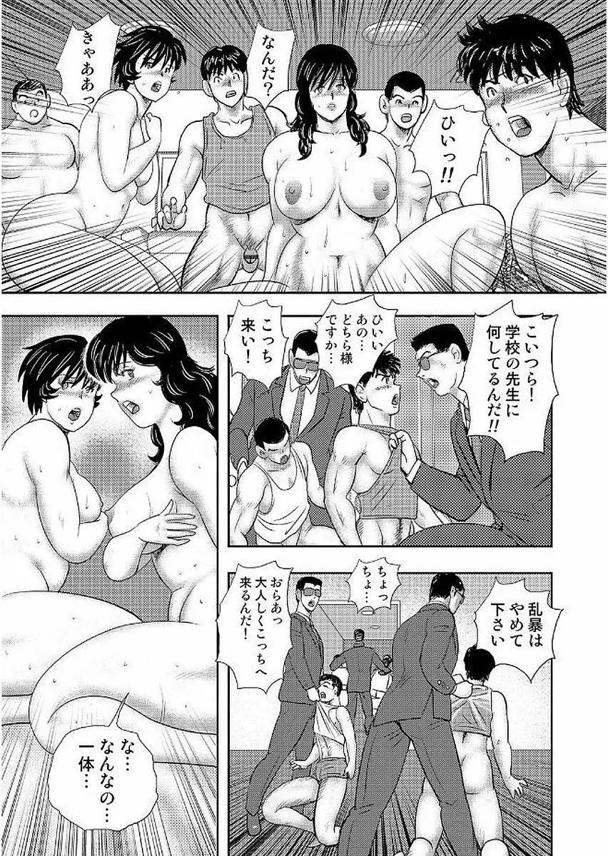 学園の贄 83ページ