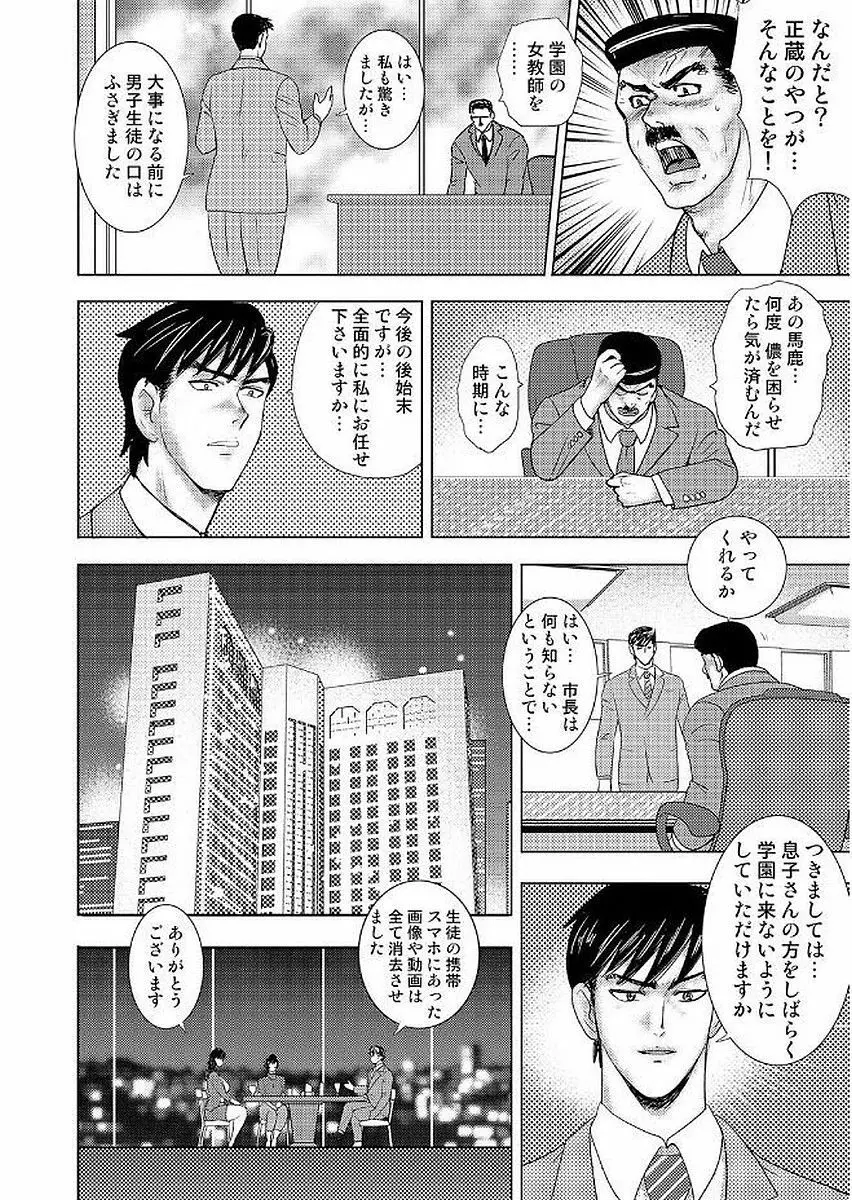 学園の贄 86ページ