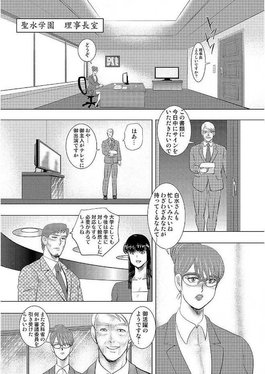 学園の贄 99ページ