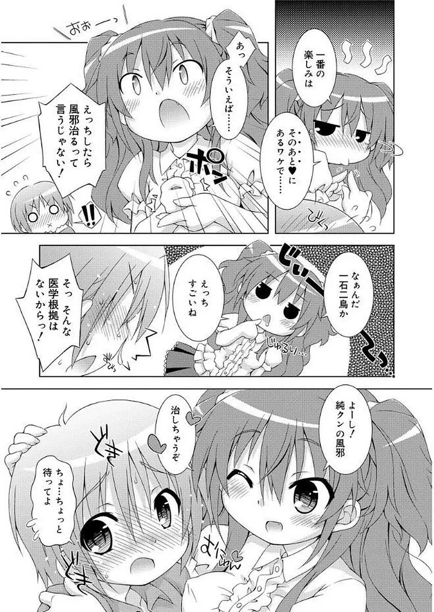 らぶすくうぉーと♡ 185ページ