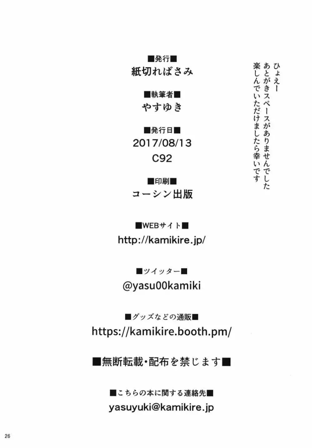 センパイマシュとしませんか? 25ページ