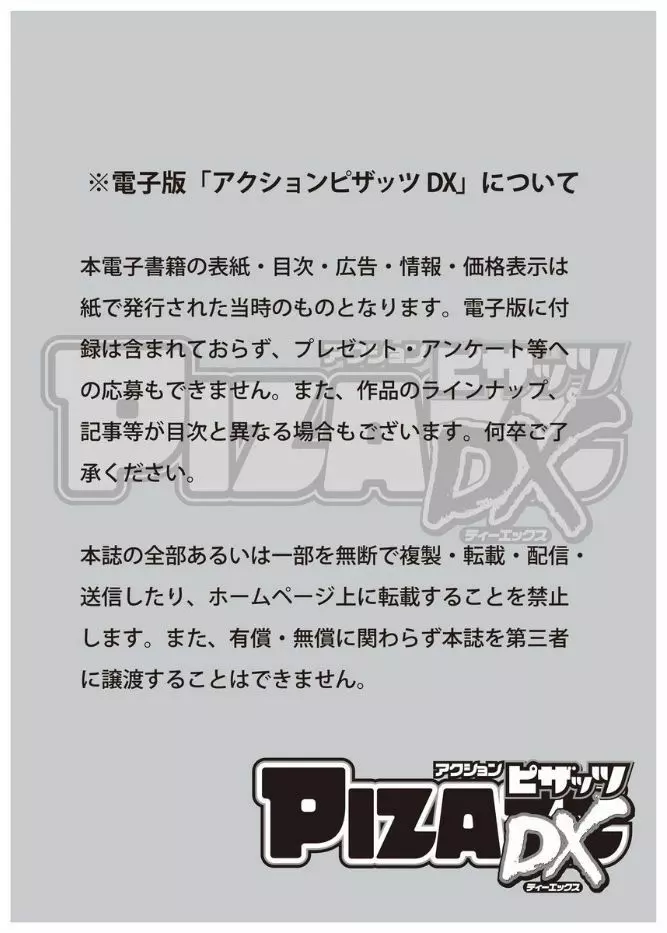 アクションピザッツ DX 2017年8月号 3ページ