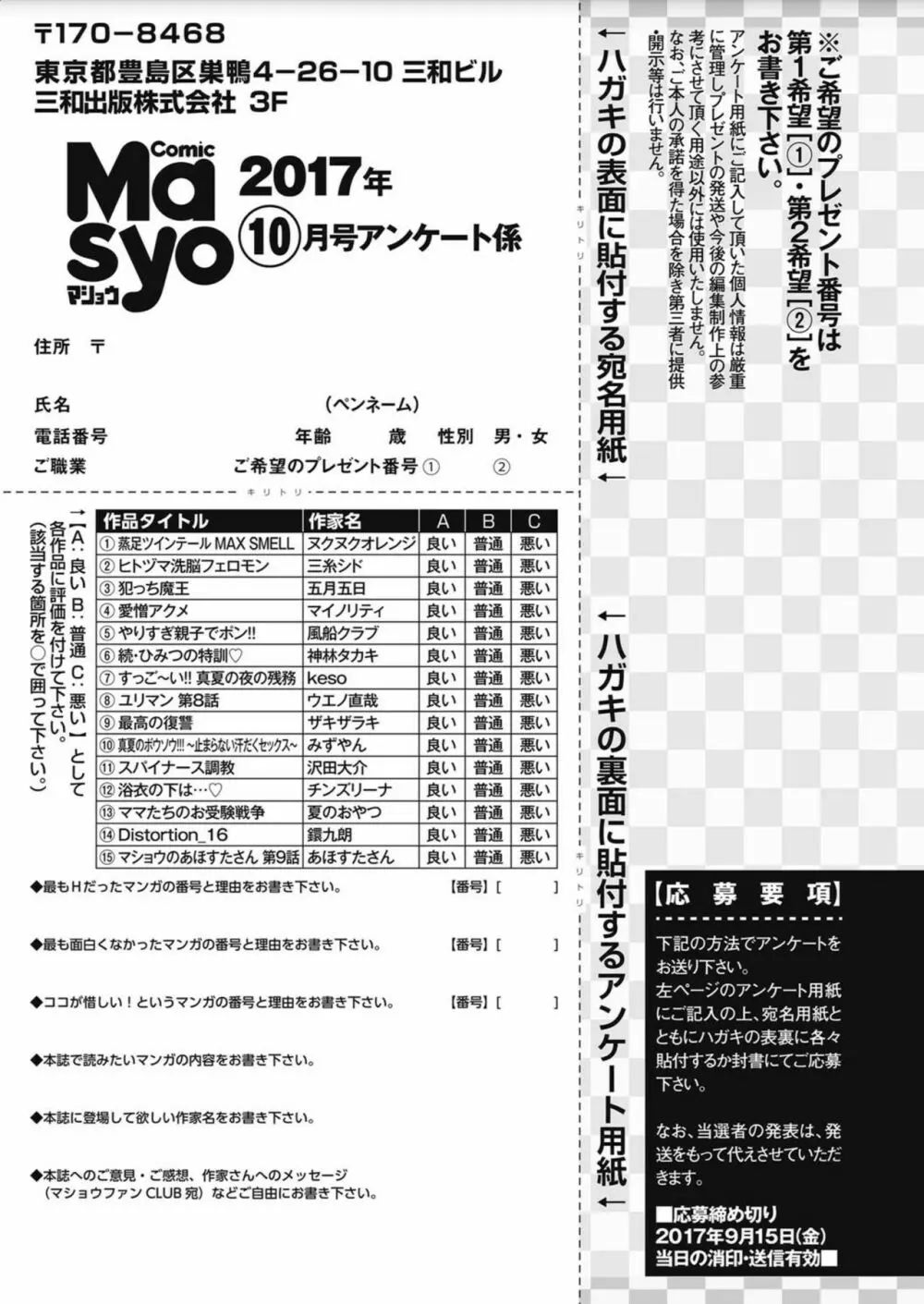 コミック・マショウ 2017年10月号 287ページ