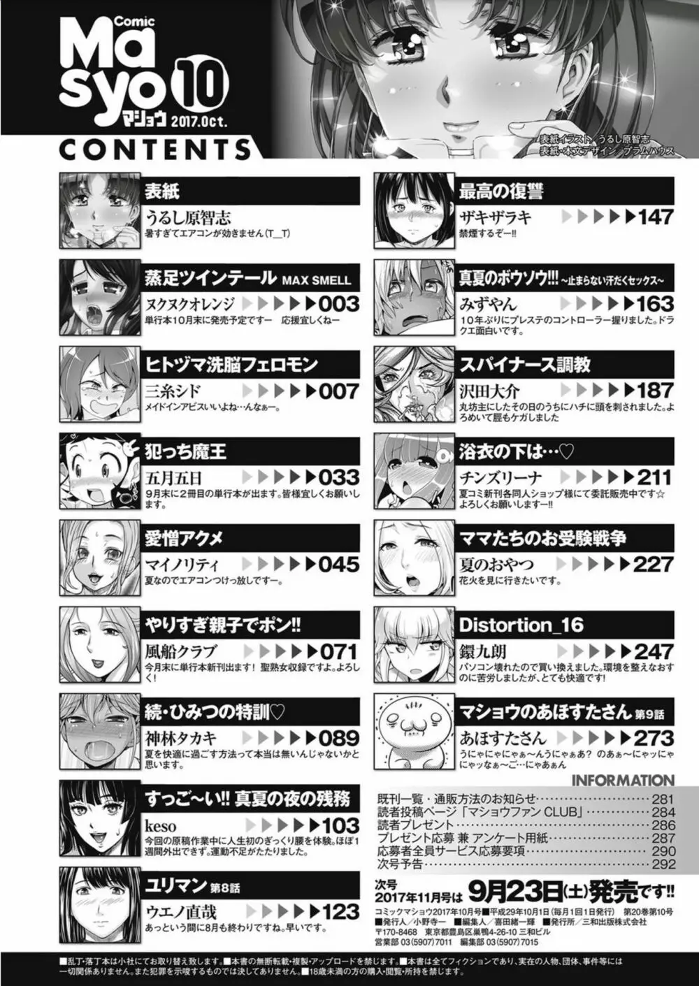 コミック・マショウ 2017年10月号 294ページ