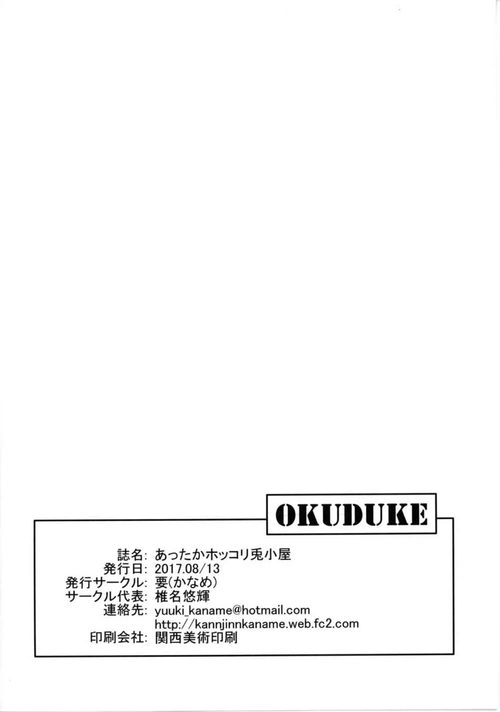 あったかホッコリ兎小屋 37ページ