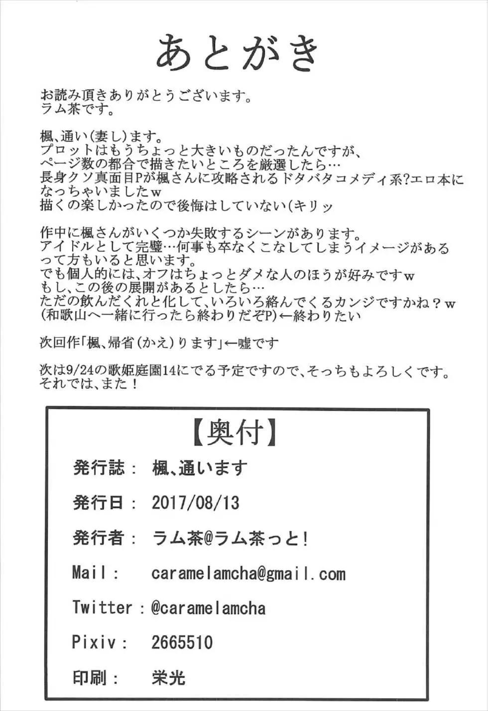 楓、通います 29ページ