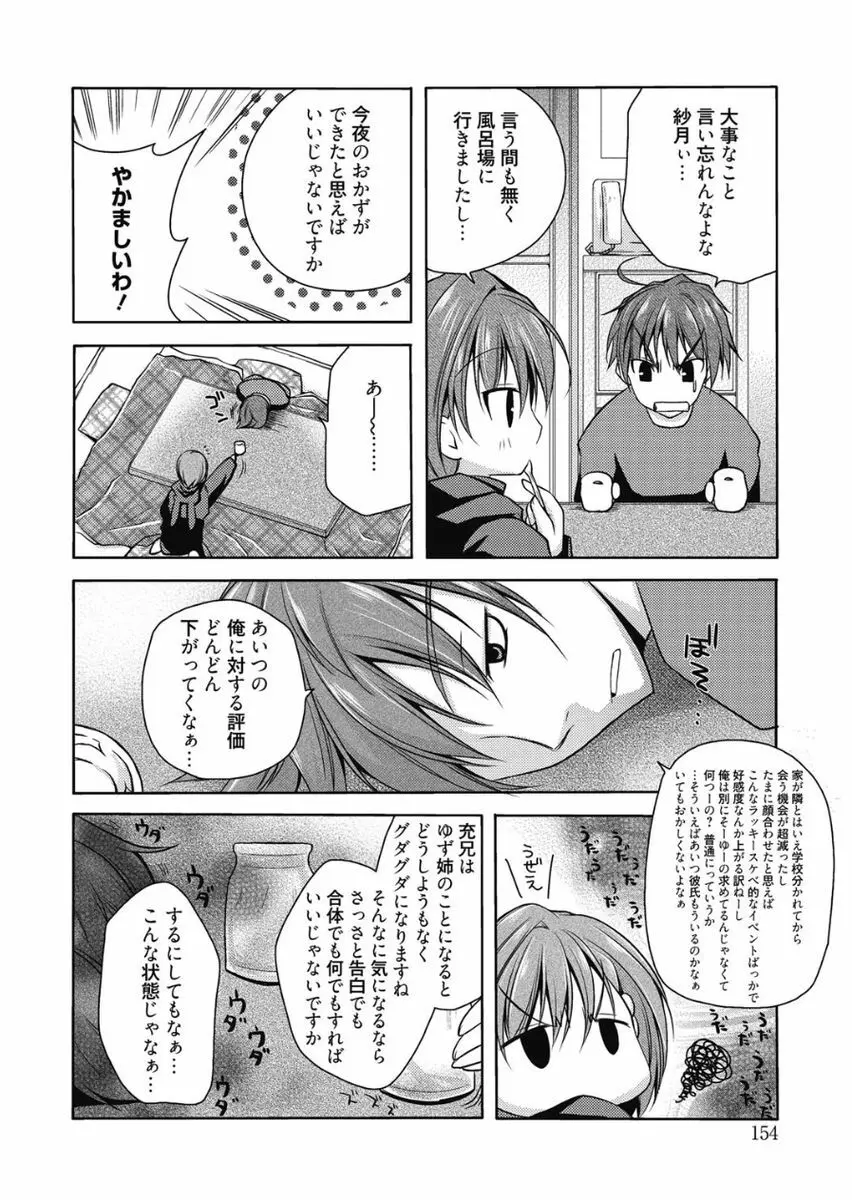 はるか色ミダラ 154ページ