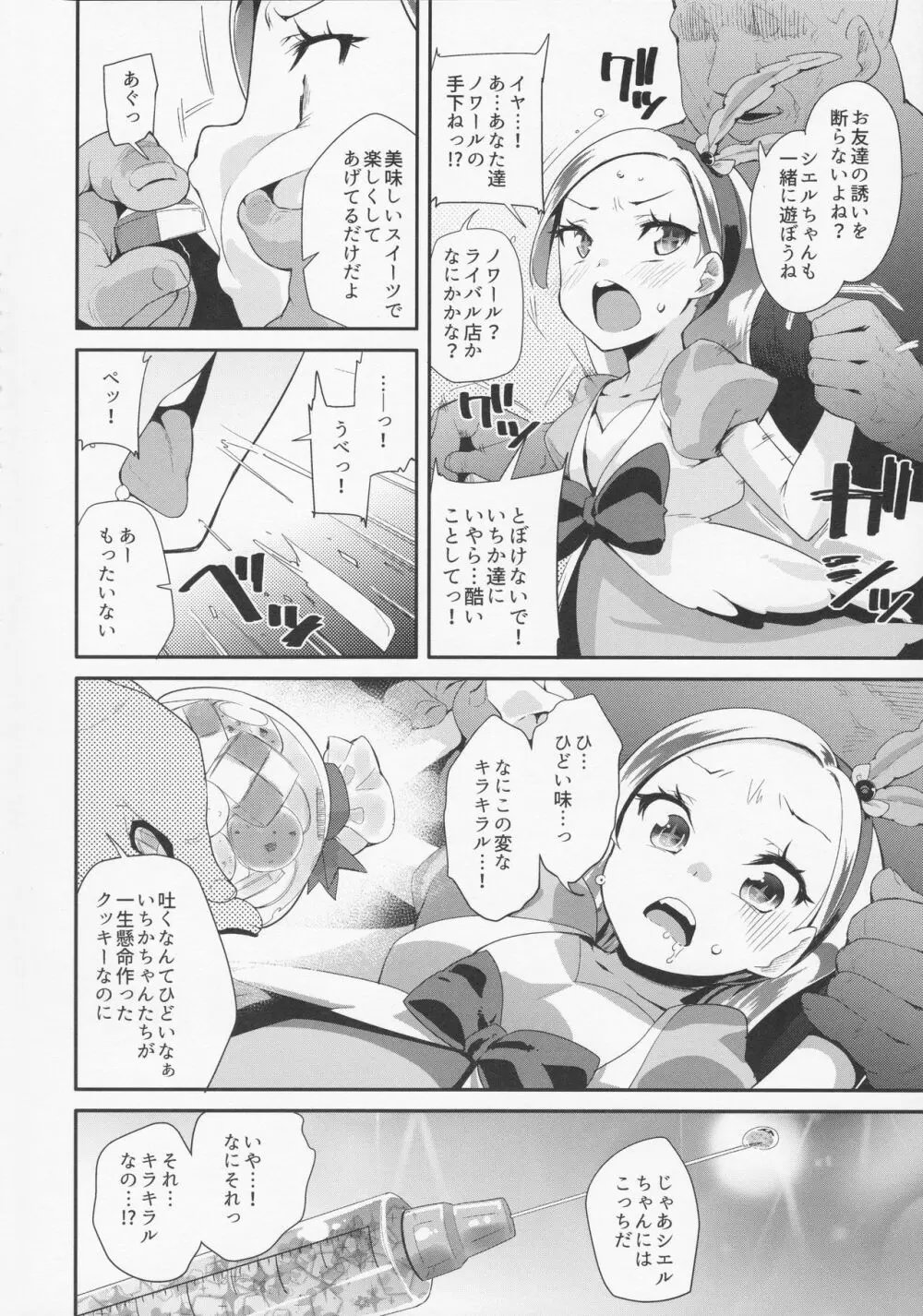 夜のキラパティへようこそ 20ページ