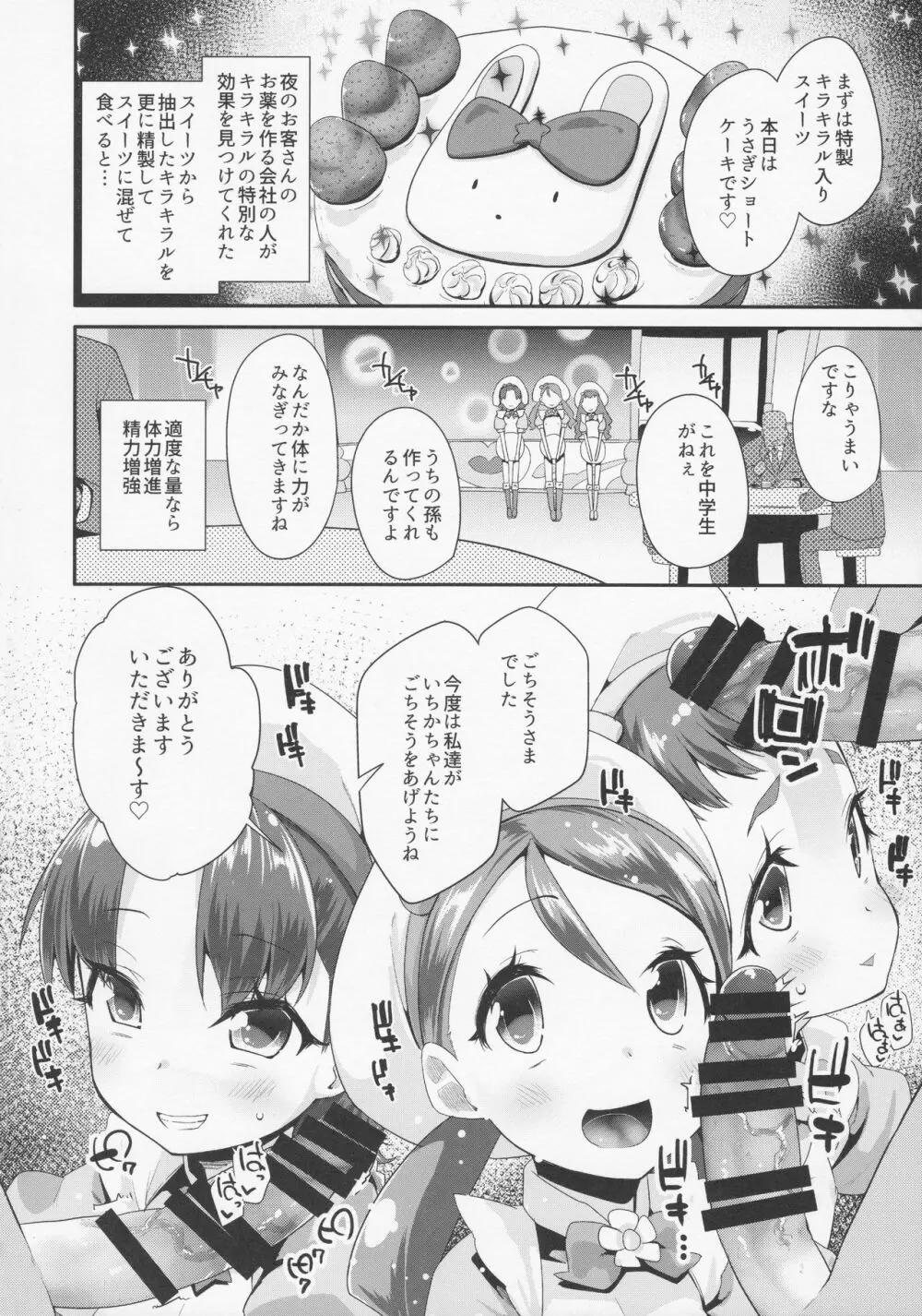 夜のキラパティへようこそ 4ページ