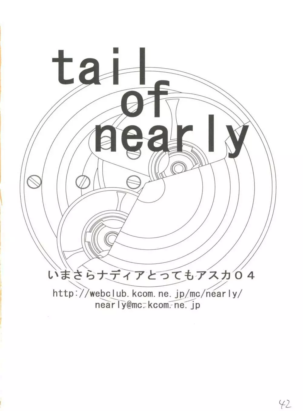 いまさらナディアとってもアスカ！ver.04 42ページ