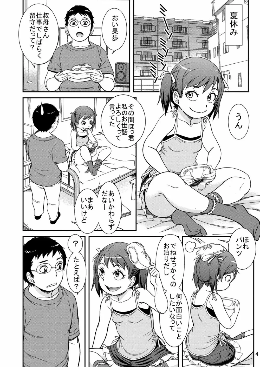 うんうんあげるヨ！おかわり 4ページ