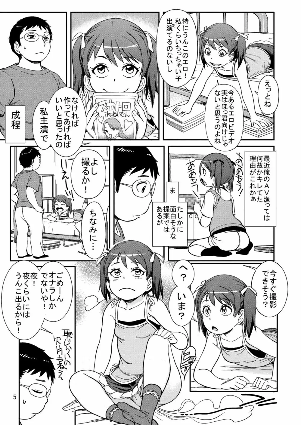 うんうんあげるヨ！おかわり 5ページ