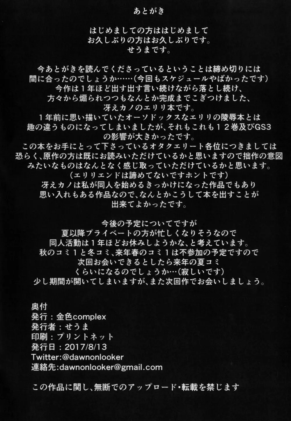 冴えない彼氏の奪い方 24ページ