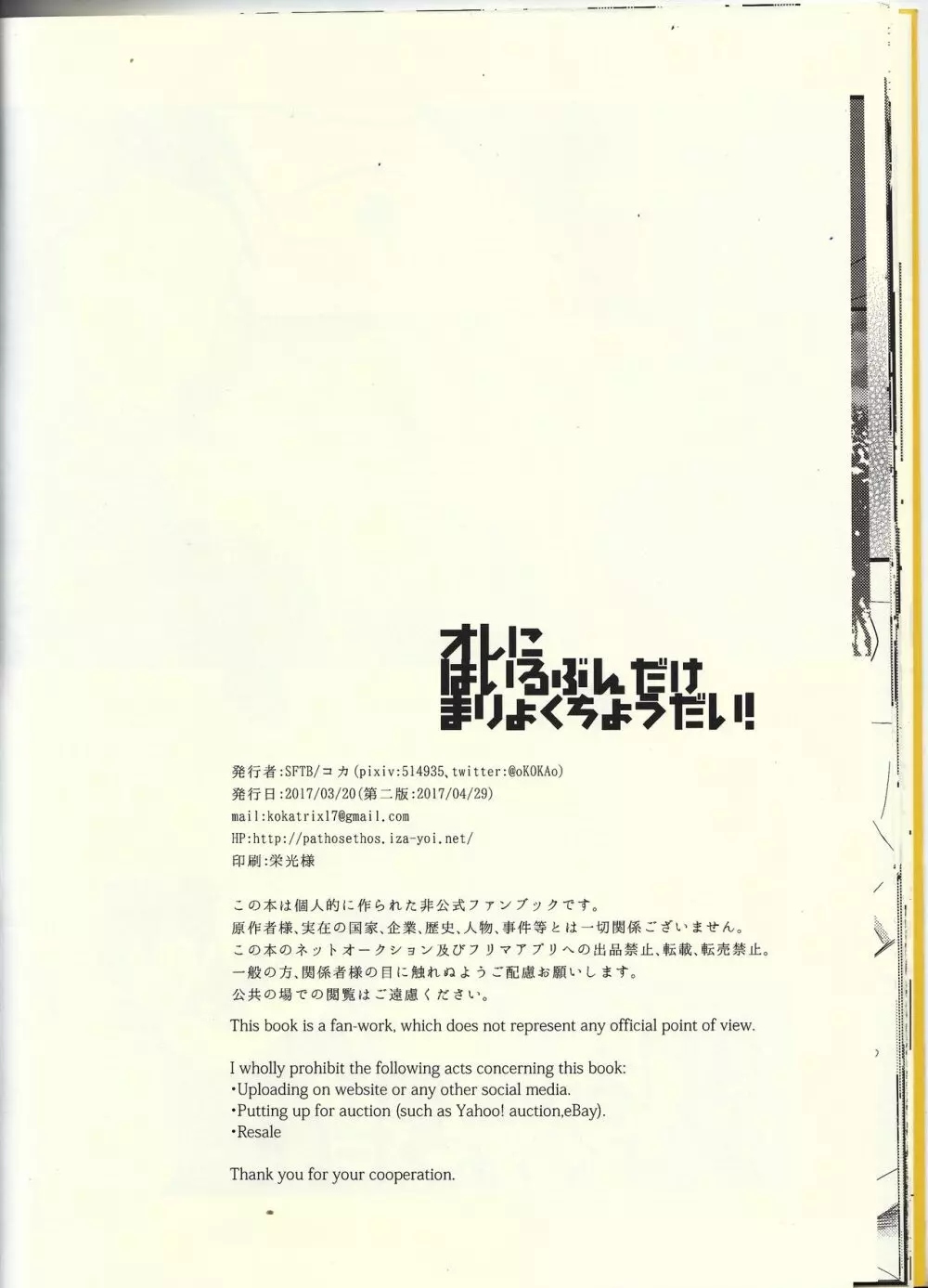 オレにはいるぶんだけまりょくちょうだい！ 29ページ