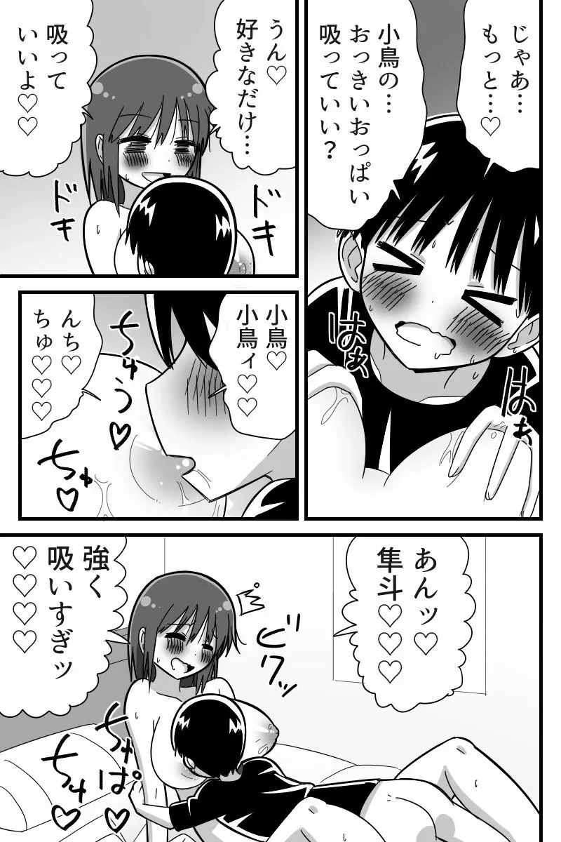 変な風邪薬を飲んだら大人の身体になって幼馴染の子とラブラブSEX出来た女の子の話 17ページ