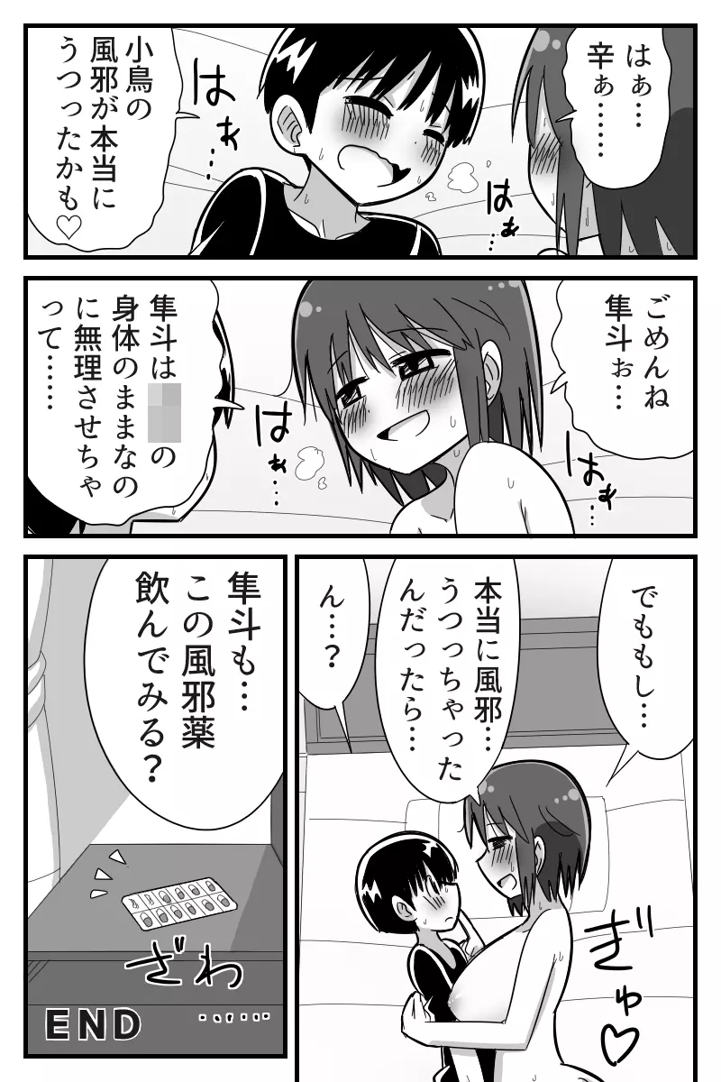 変な風邪薬を飲んだら大人の身体になって幼馴染の子とラブラブSEX出来た女の子の話 21ページ