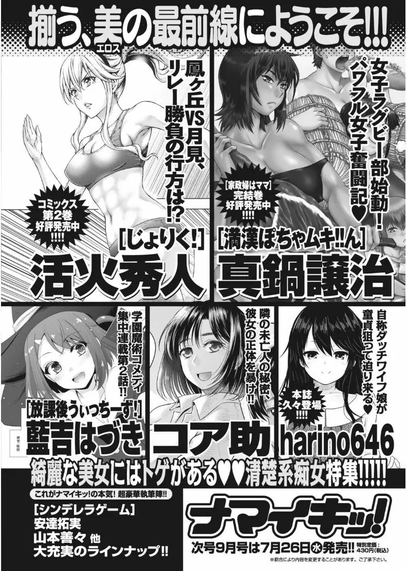 ナマイキッ！ 2017年8月号 218ページ