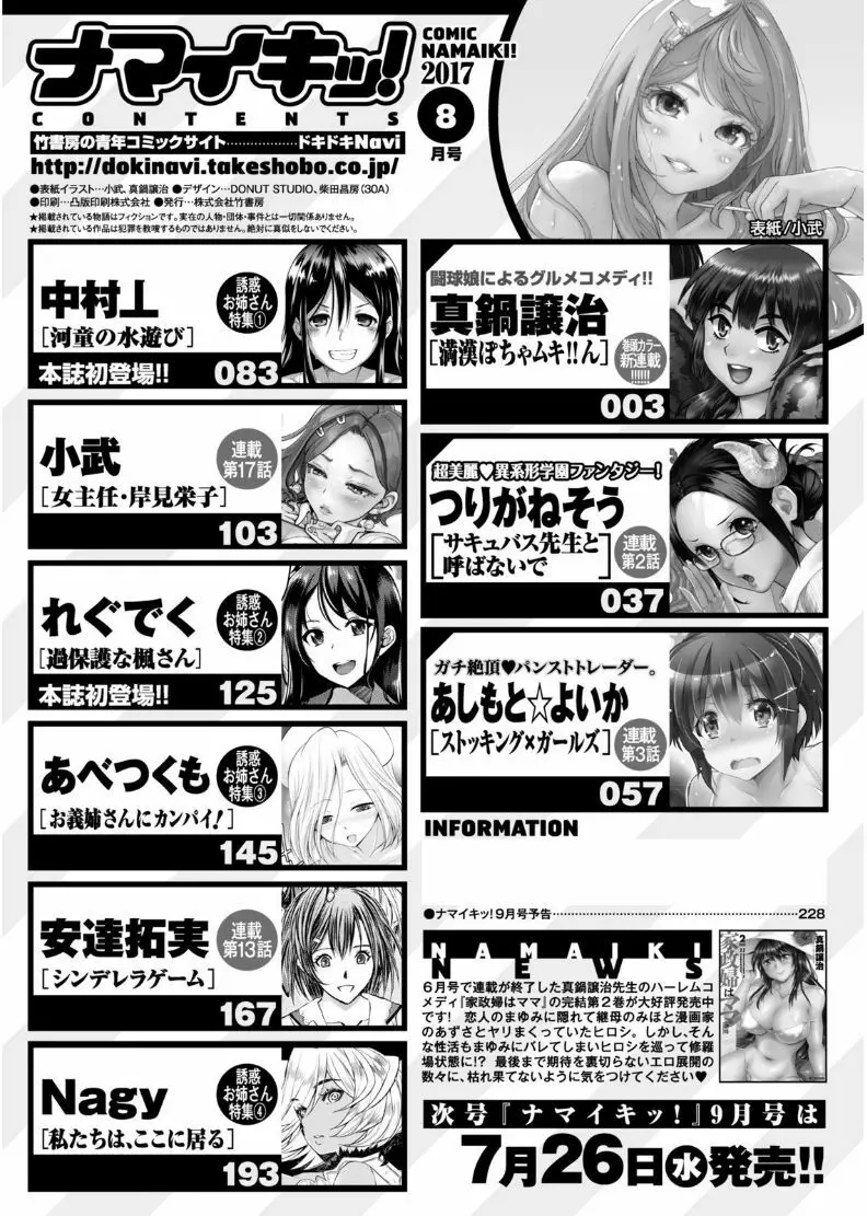 ナマイキッ！ 2017年8月号 220ページ