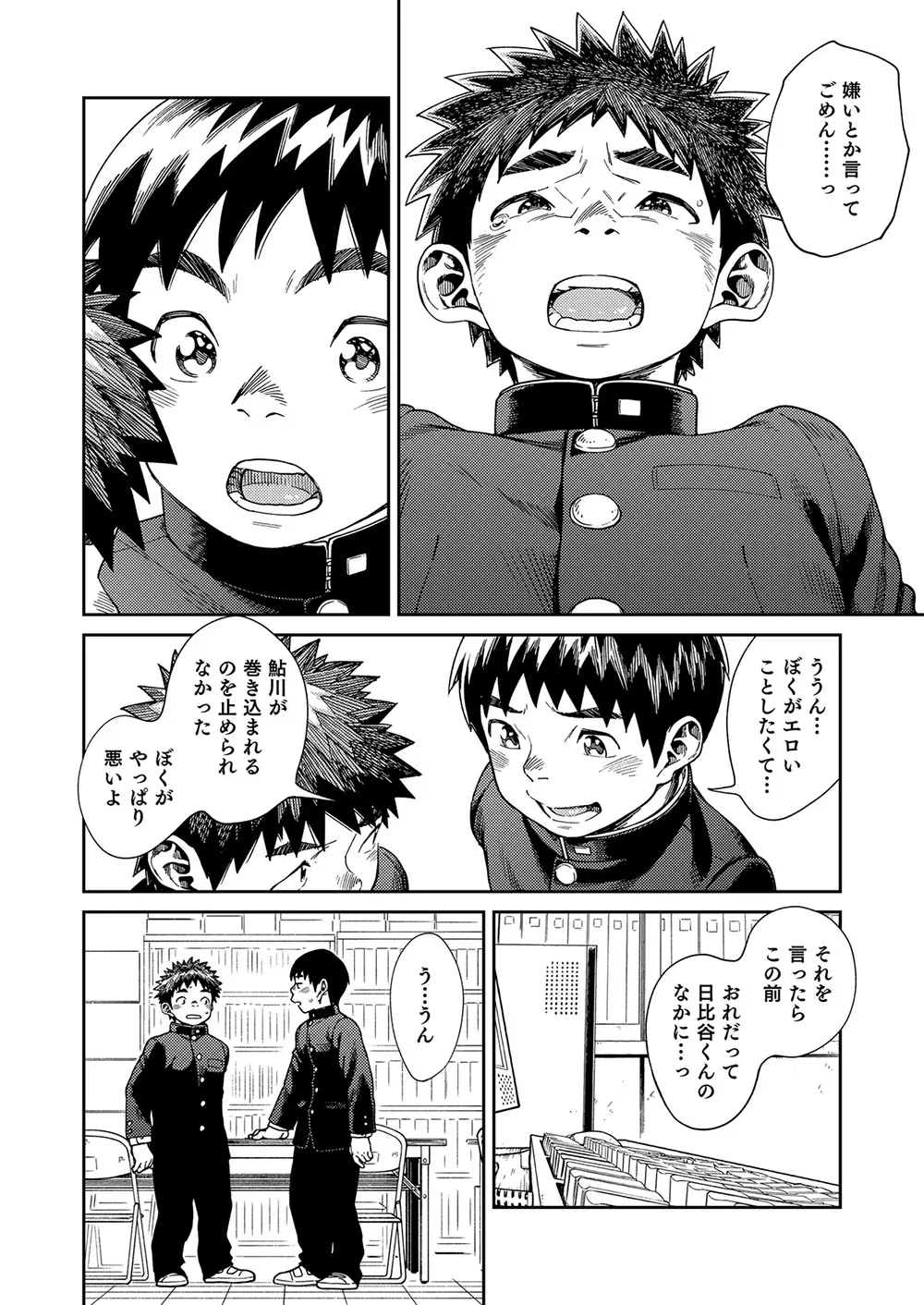 漫画少年ズーム vol.25 10ページ