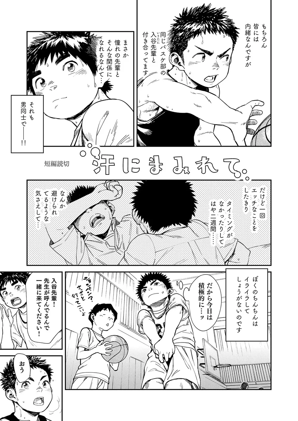 漫画少年ズーム vol.25 23ページ