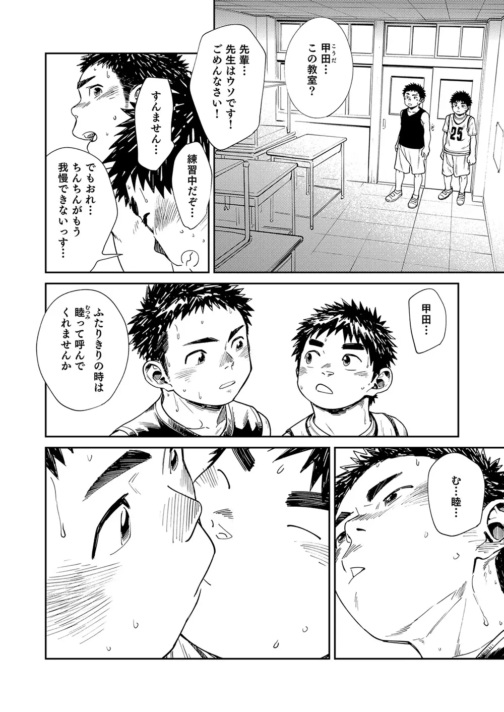 漫画少年ズーム vol.25 24ページ