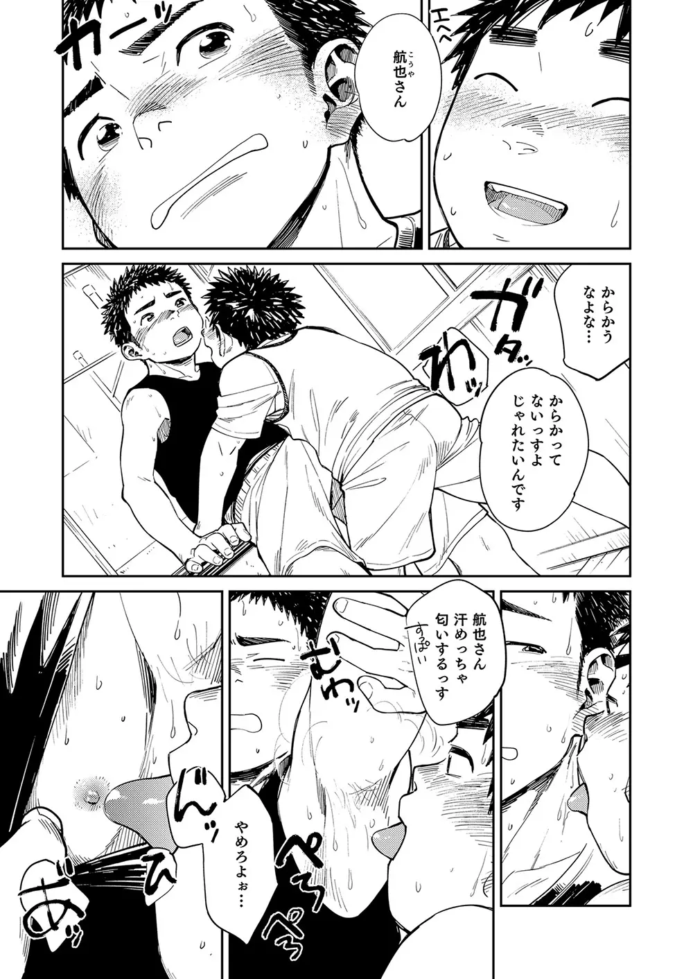 漫画少年ズーム vol.25 25ページ