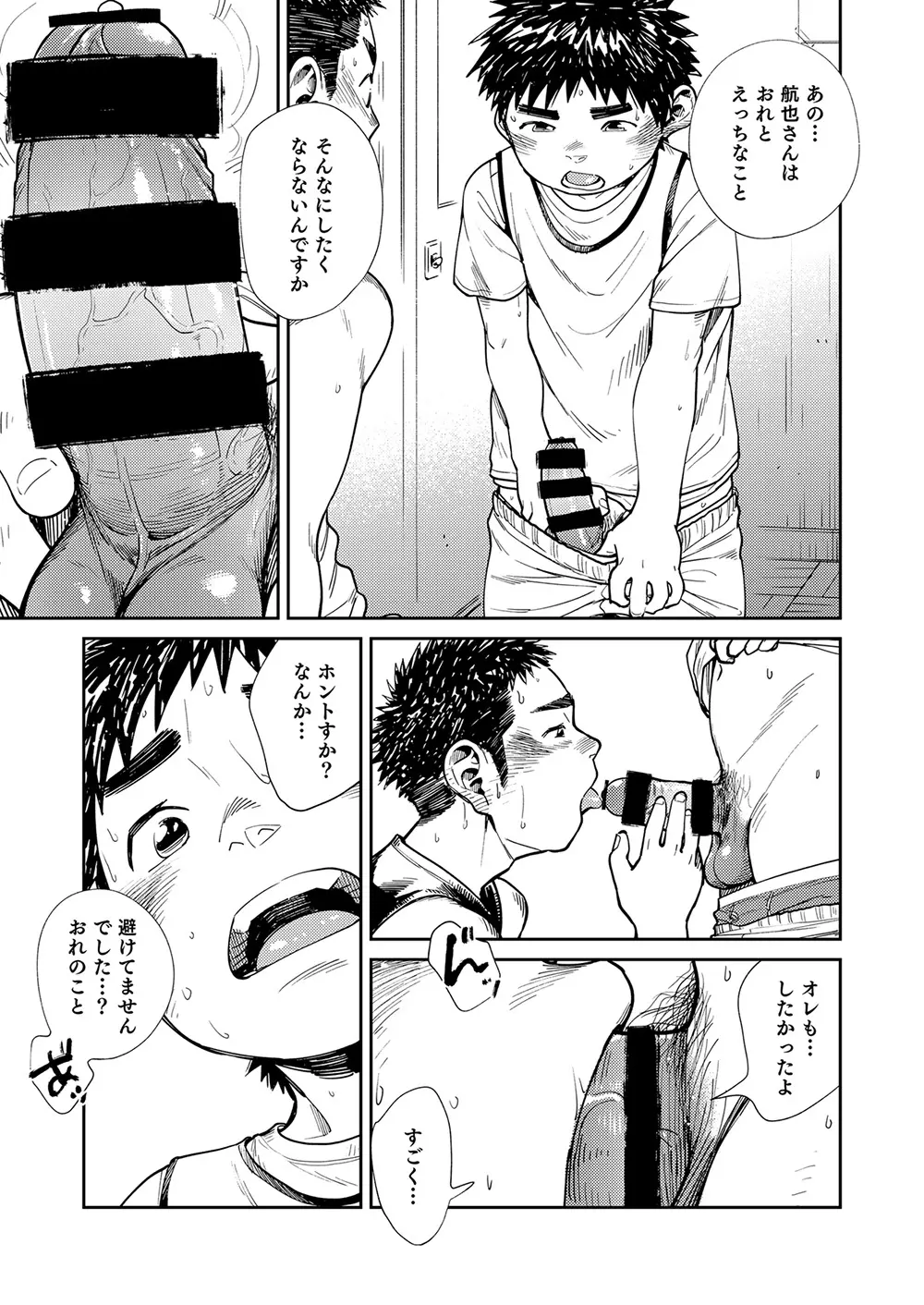 漫画少年ズーム vol.25 27ページ