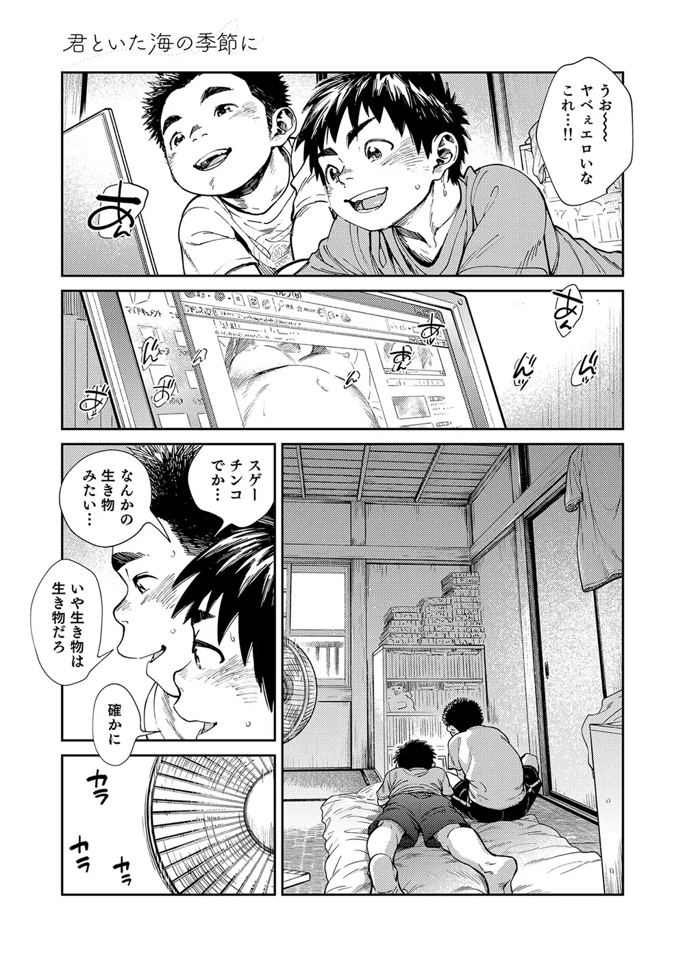 漫画少年ズーム vol.25 33ページ