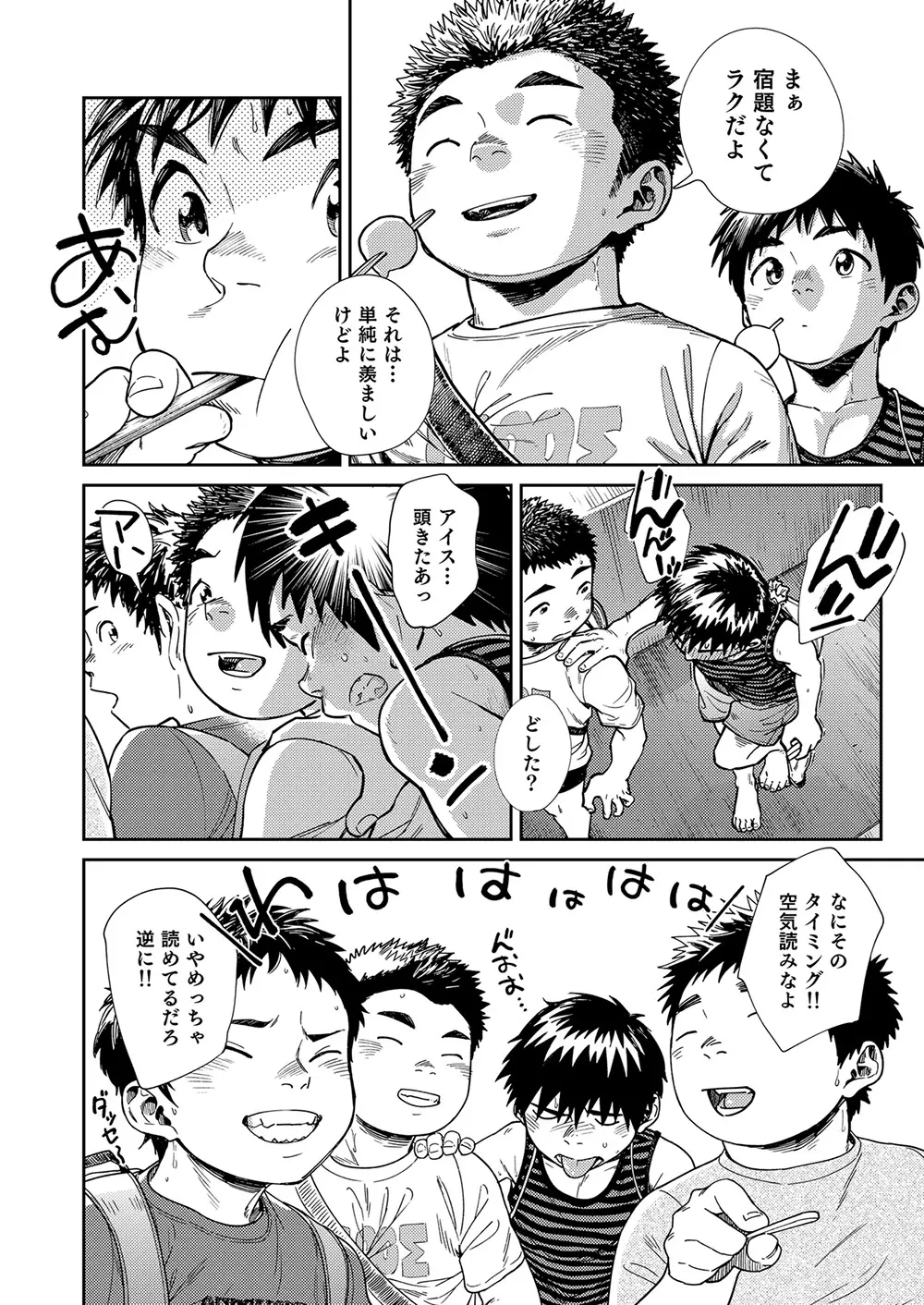 漫画少年ズーム vol.25 40ページ